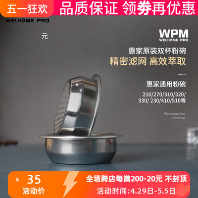 原装WPM惠家双杯不锈钢滤碗半自动咖啡机粉碗过滤手柄过滤网58mm