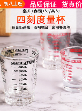 无铅意式玻璃刻度量杯双面计量调酒盎司杯 浓缩咖啡量杯45/60ml