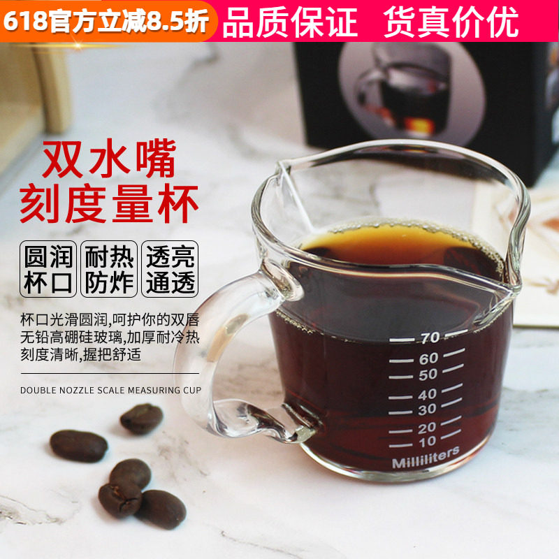 双嘴玻璃量杯带刻度牛奶小奶盅咖啡shot杯意式浓缩量杯盎司杯70ML