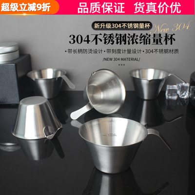 304不锈钢量杯倒奶咖意式浓缩杯