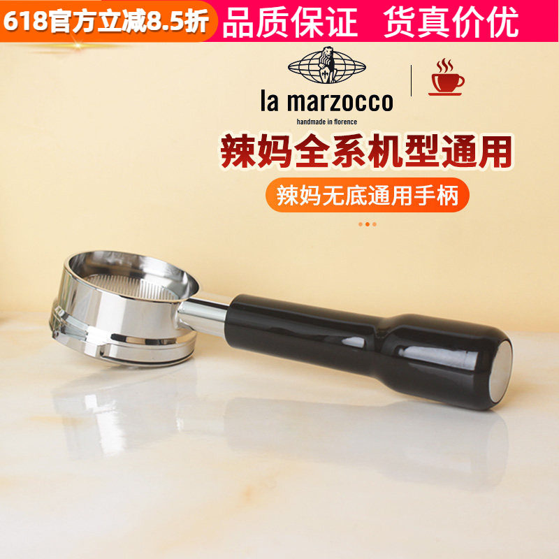 辣妈无底手柄 la marzocco咖啡机mini/GB5/PB实木把手粉碗配件