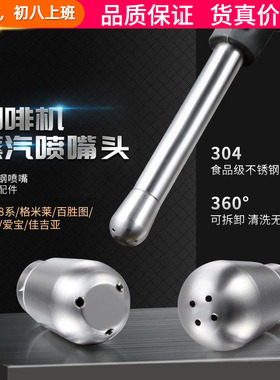 铂富/德龙/百胜图/爱宝/格米莱E61咖啡机三/四孔蒸汽嘴打奶泡喷头