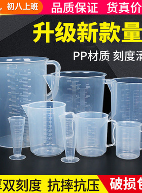 100/250/1000/2000ml带刻度塑料量杯烘培咖啡奶茶店冷水壶液体