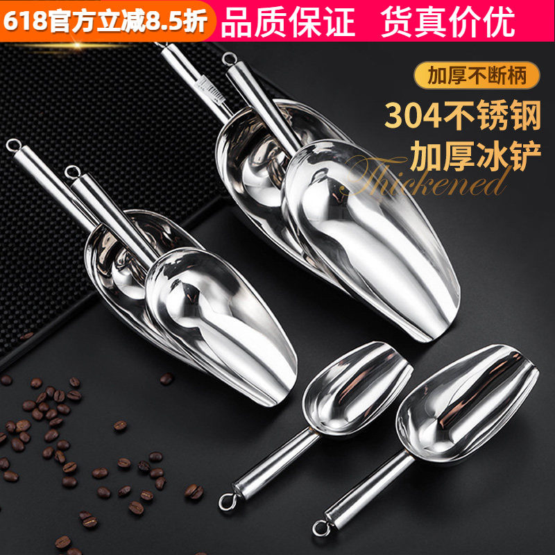 制冰机专用加厚304不锈钢冰铲 瓜子铲 茶叶铲米铲 咖啡豆生熟豆铲
