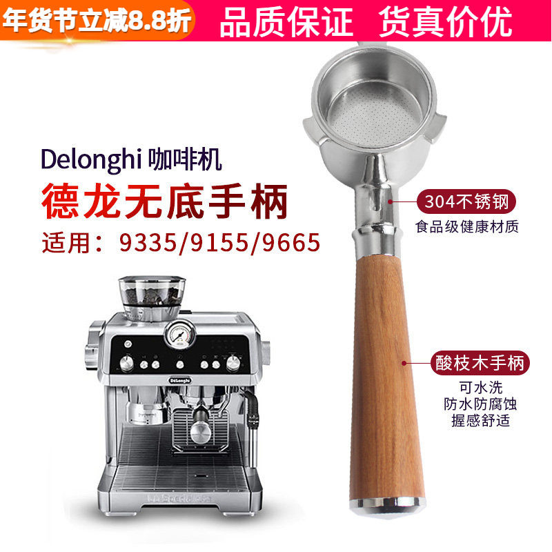 DeLonghi德龙EC9335/9115/EC9665骑士咖啡机无底手柄把手配件改装
