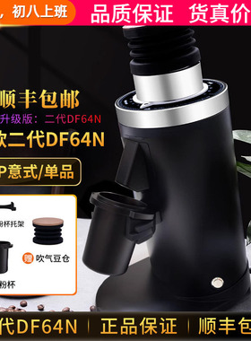咖际DF64N二代电动咖啡磨豆机意式手冲单品SOE研磨机64mm家商用