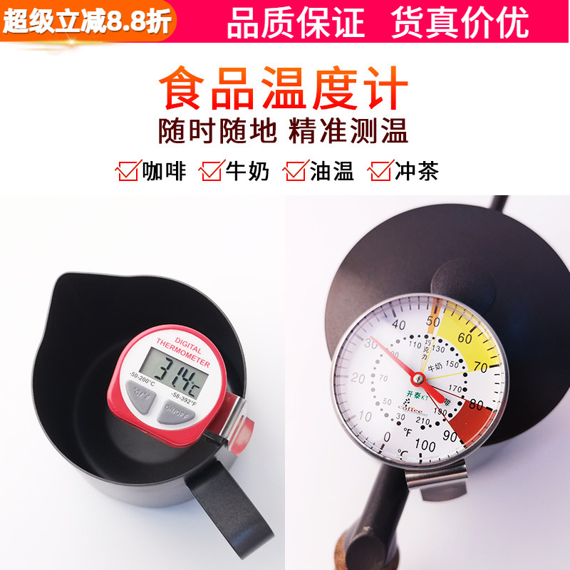 机械防水不锈钢温度计数显高精度可夹拉花杯打奶泡手冲咖啡壶水温