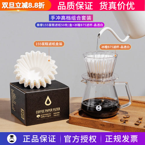 泰摩155蛋糕滤纸手冲咖啡过滤纸