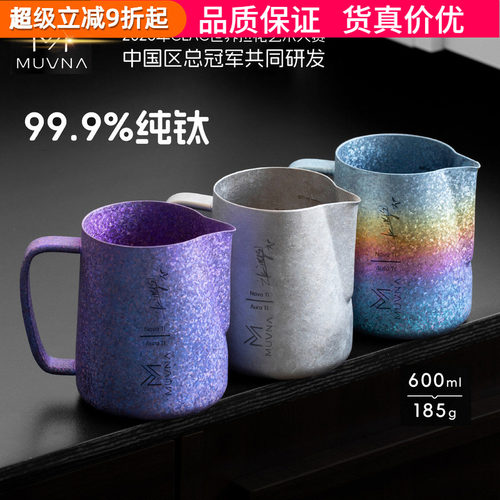 慕威纳Ti-Art钛极拉花缸打奶缸