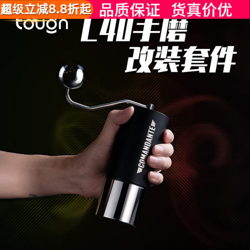 ComandanteC40手摇磨豆机摇杆球