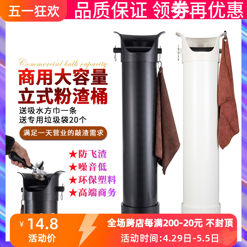 立式敲渣桶商用咖啡机手柄敲渣塑料废渣桶大容量咖啡高渣桶垃圾袋
