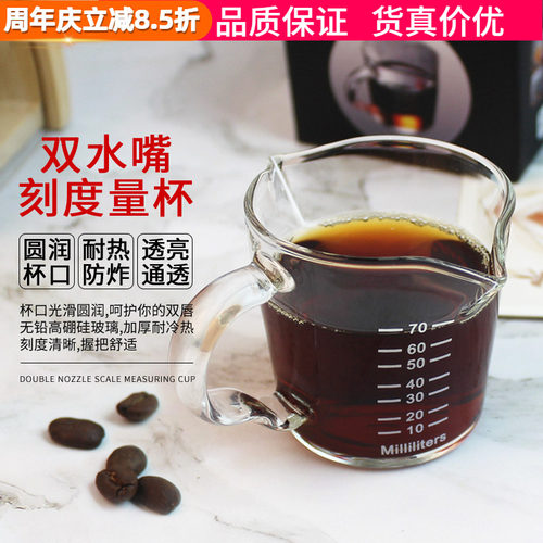 小奶盅双嘴玻璃量杯意式浓缩咖啡