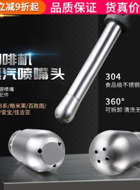 铂富三孔/四孔咖啡机蒸汽喷嘴头
