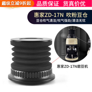 WPM惠家ZD-17N/OD/18S磨豆机豆仓残粉拍漏斗研磨机清洁气吹小豆仓