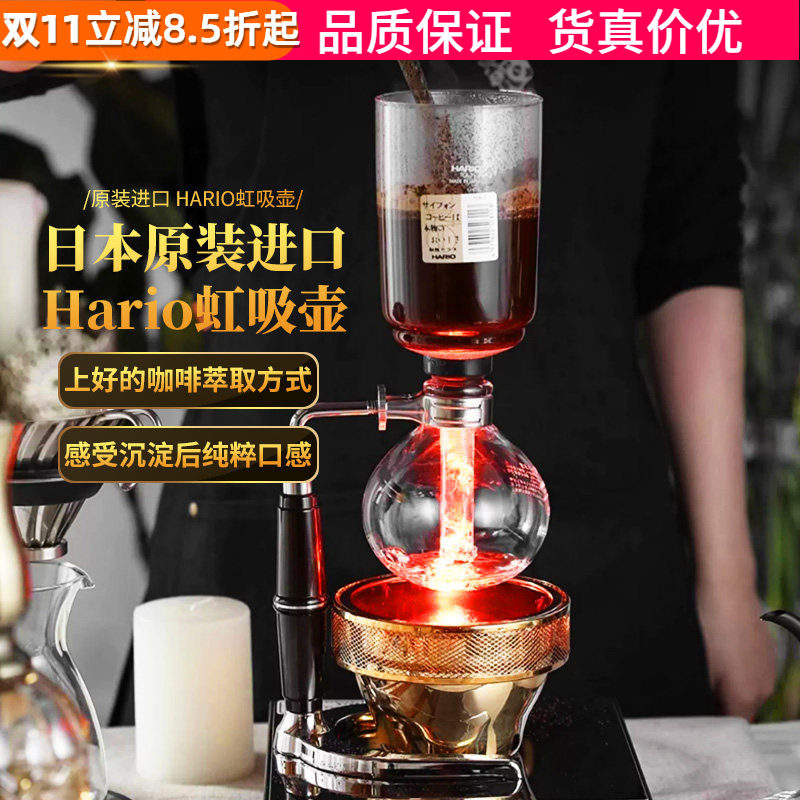 日本进口原装HARIO虹吸壶哈里欧虹吸式咖啡壶耐热玻璃咖啡机套装
