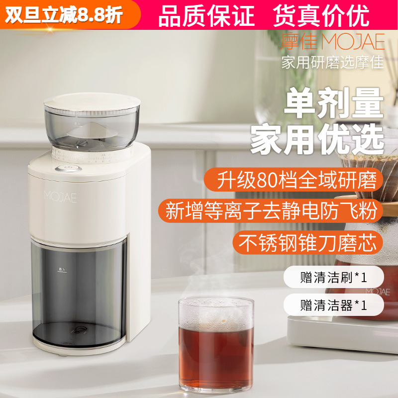 摩佳星驰电动磨豆机家用手冲意式