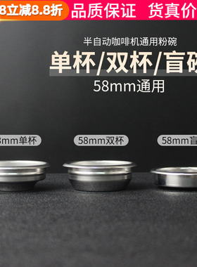 咖啡机清洗盲碗闷冲煮头手柄不锈钢无孔51/54/58mm单双杯粉碗通用