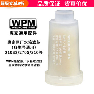 原装 310软水器咖啡机水箱防钙化过滤器滤芯 WPM惠家KD270 210S2