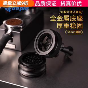 feepie啡派咖啡布粉针清洁底座旋转布粉器搅粉针清洁底座58mm通用