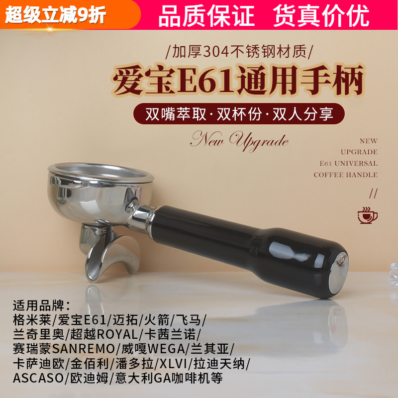 格米莱迈拓双嘴手柄通用咖啡机