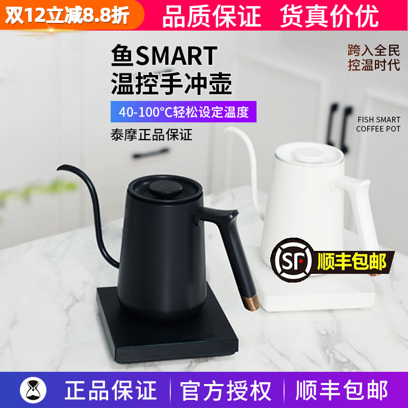 泰摩鱼SMART温控手冲壶泡茶/咖啡
