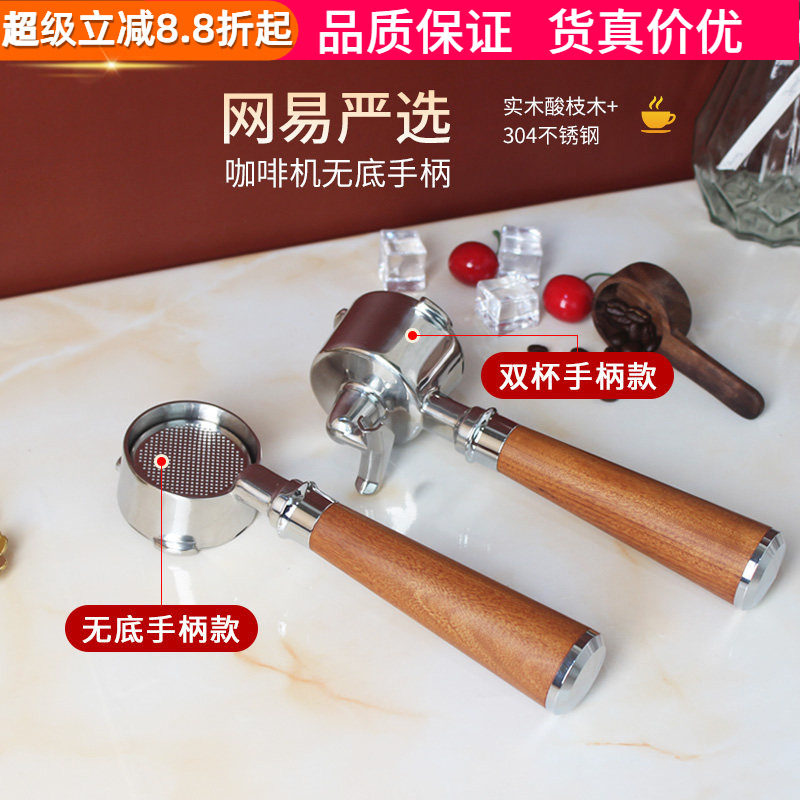 咖啡机萃取手柄无底配件网易严选图片