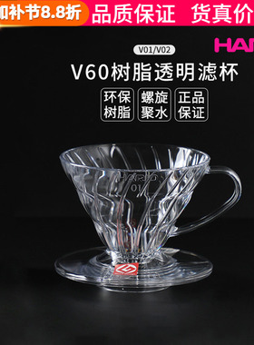日本HARIO手冲咖啡杯V60树脂透明滤杯哈里欧滴漏式过滤杯V01/02