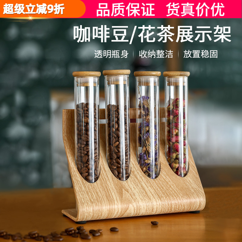 咖啡熟豆生豆样品烘焙茶叶展示架