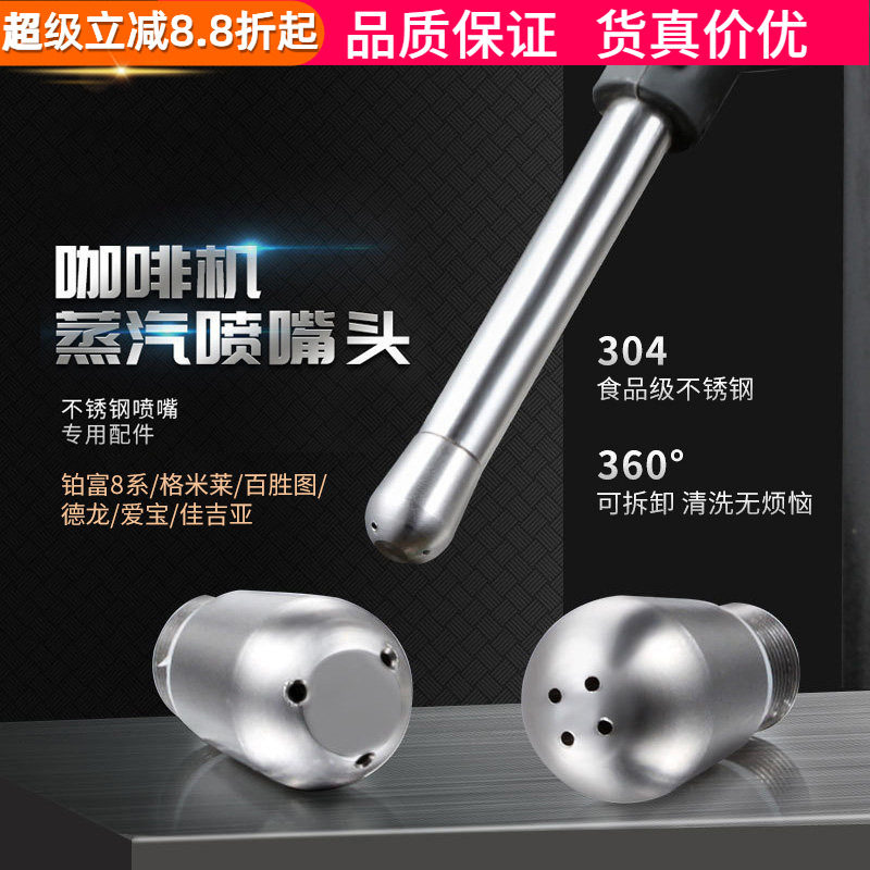 铂富三孔/四孔咖啡机蒸汽喷嘴头图片