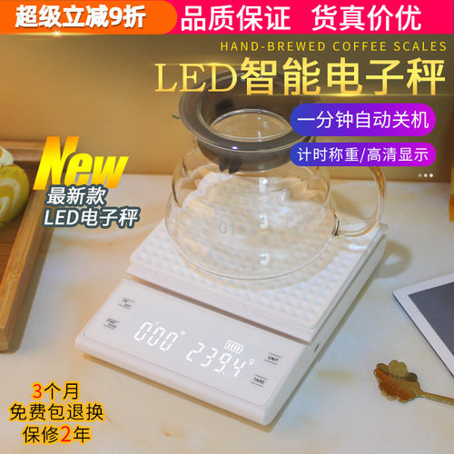 手冲咖啡吧台意式带计时电子秤