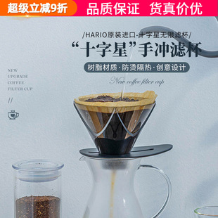 日本原装进口Hario十字星滤杯哈里欧V60树脂滴滤杯手冲咖啡冲杯