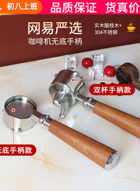 网易严选无底/双杯手柄51mm手柄双嘴把手百胜图咖啡机mini配件