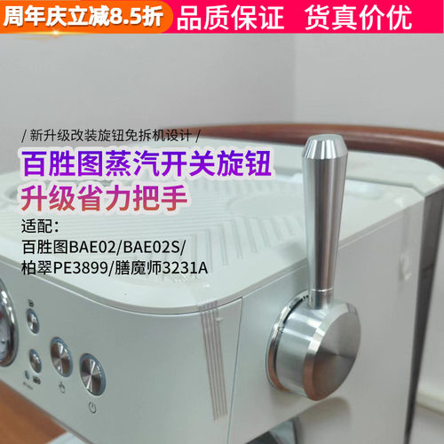 百胜图咖啡机蒸汽开关旋钮拉杆
