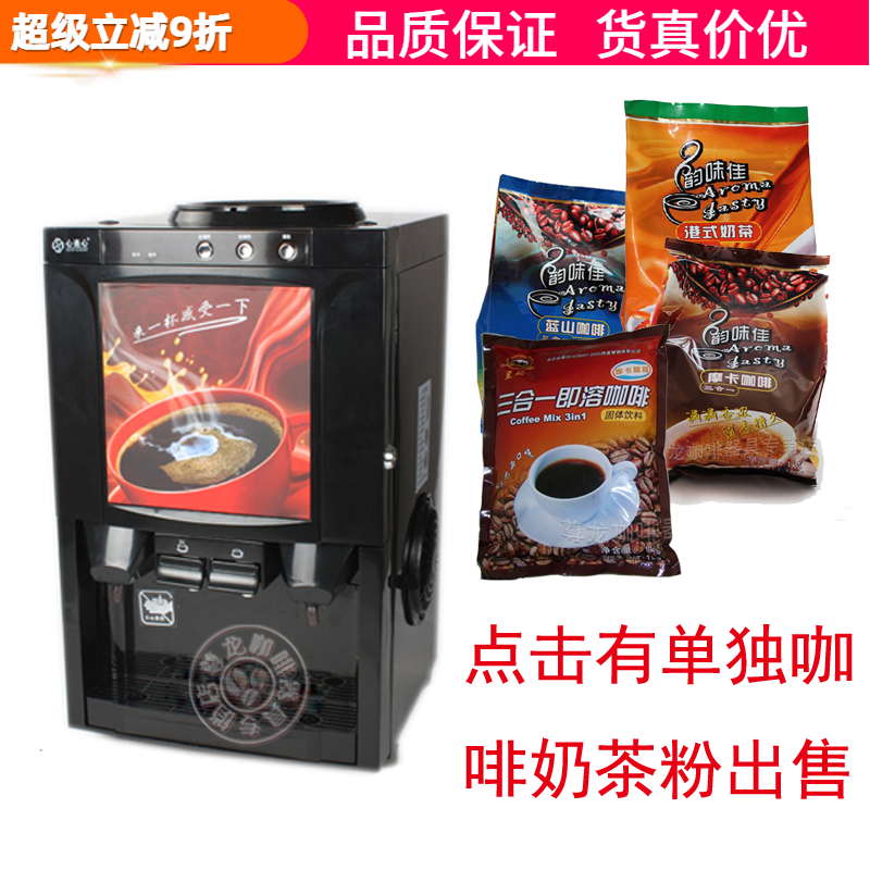 商用咖啡机速溶咖啡粉果汁饮料