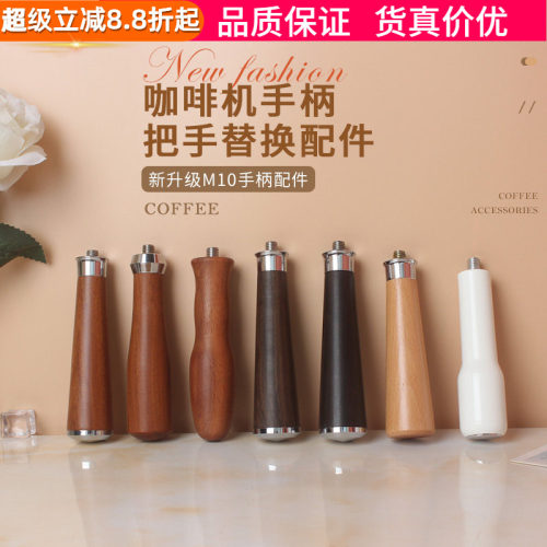 咖啡机手柄木柄配件通用M10把手