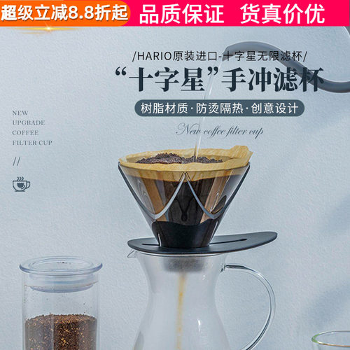 HARIO十字星滤杯V60手冲咖啡冲杯