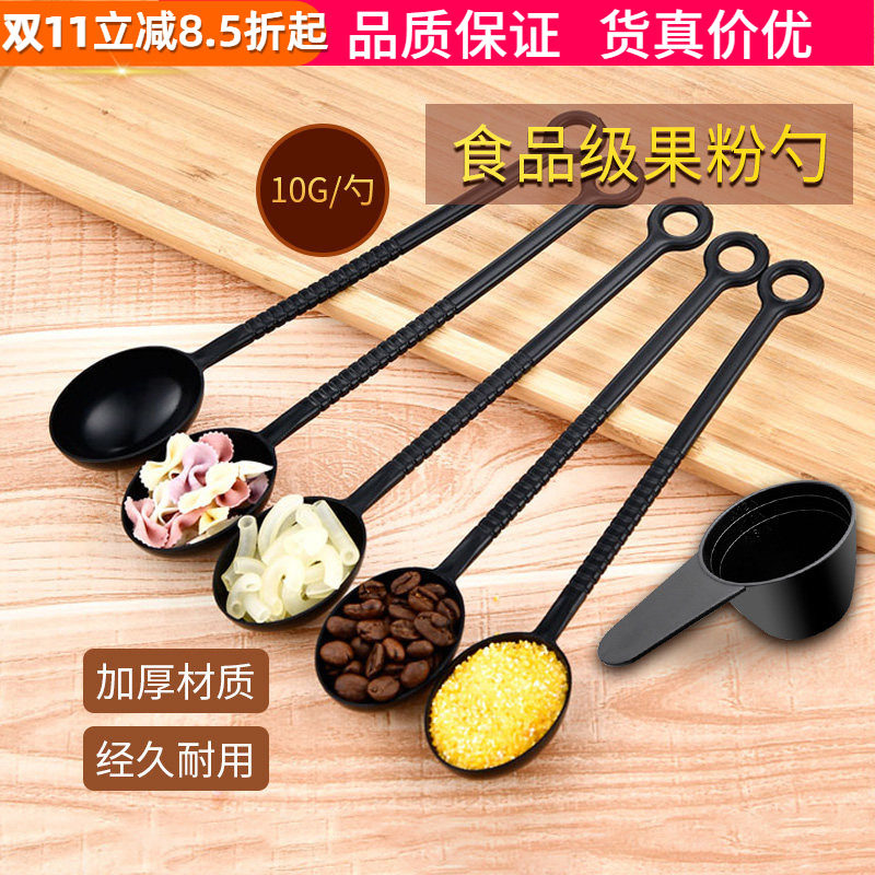 咖啡奶茶粉专用量勺短柄咖啡豆奶精果粉勺密封罐10g塑料长柄勺子