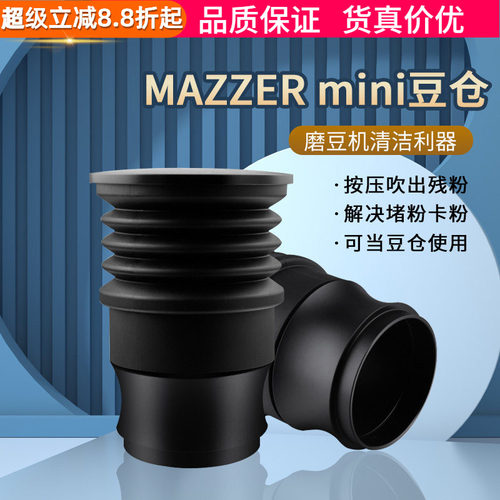 MAZZER气吹豆仓按压式清理研磨