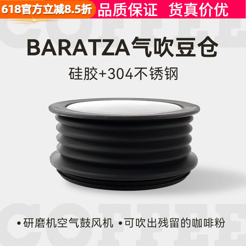 Baratza磨豆机吹气豆仓WPM惠家 Varia 吹粉仓残粉拍清洁豆仓气吹