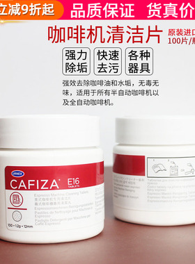 美国URNEX CAFIZA E16意式半自动咖啡机除垢清洁片全自动清洗药片