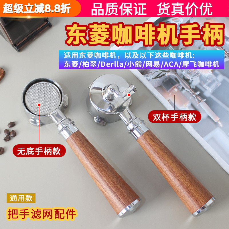 东菱柏翠Derlla小熊51mm无底手柄