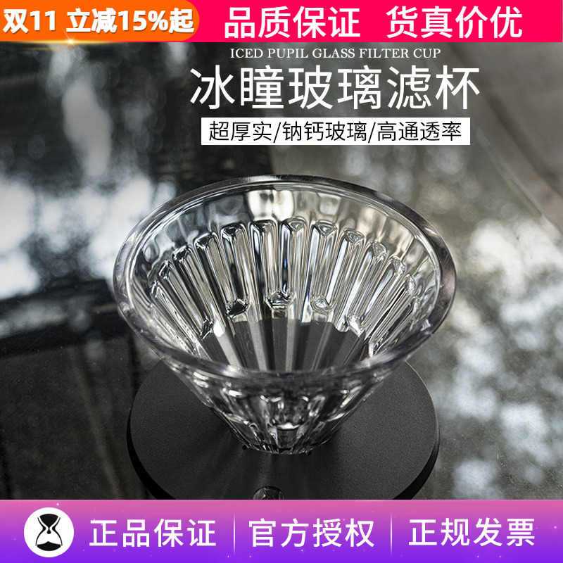 泰摩水晶玻璃冰瞳过滤杯V01/02