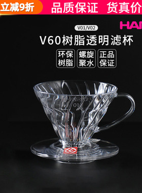 日本HARIO手冲咖啡杯V60树脂透明滤杯哈里欧滴漏式过滤杯V01/02
