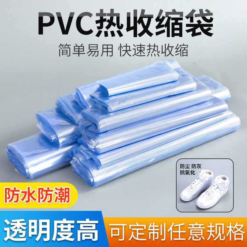 PVC热缩膜遥控器膜鞋膜包书本膜塑封热收缩袋茶盒子外包装塑封袋