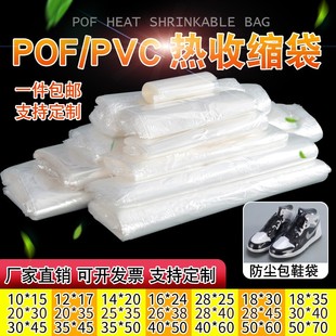 膜 茶叶礼盒手机包装 环保热缩膜袋POF热收缩膜塑封膜鞋 膜遥控器膜