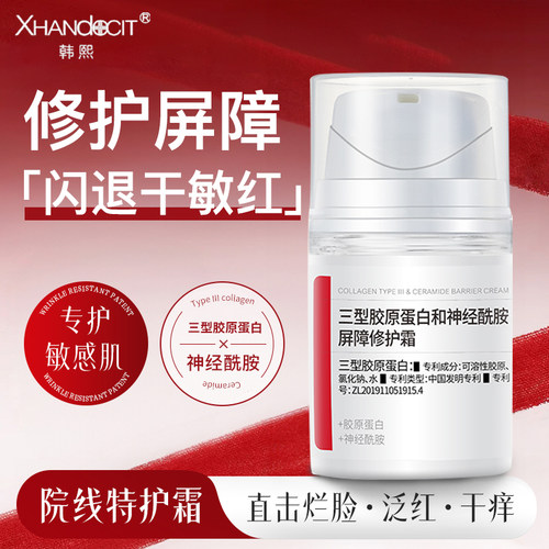 韩熙保湿紧致抗皱修护霜