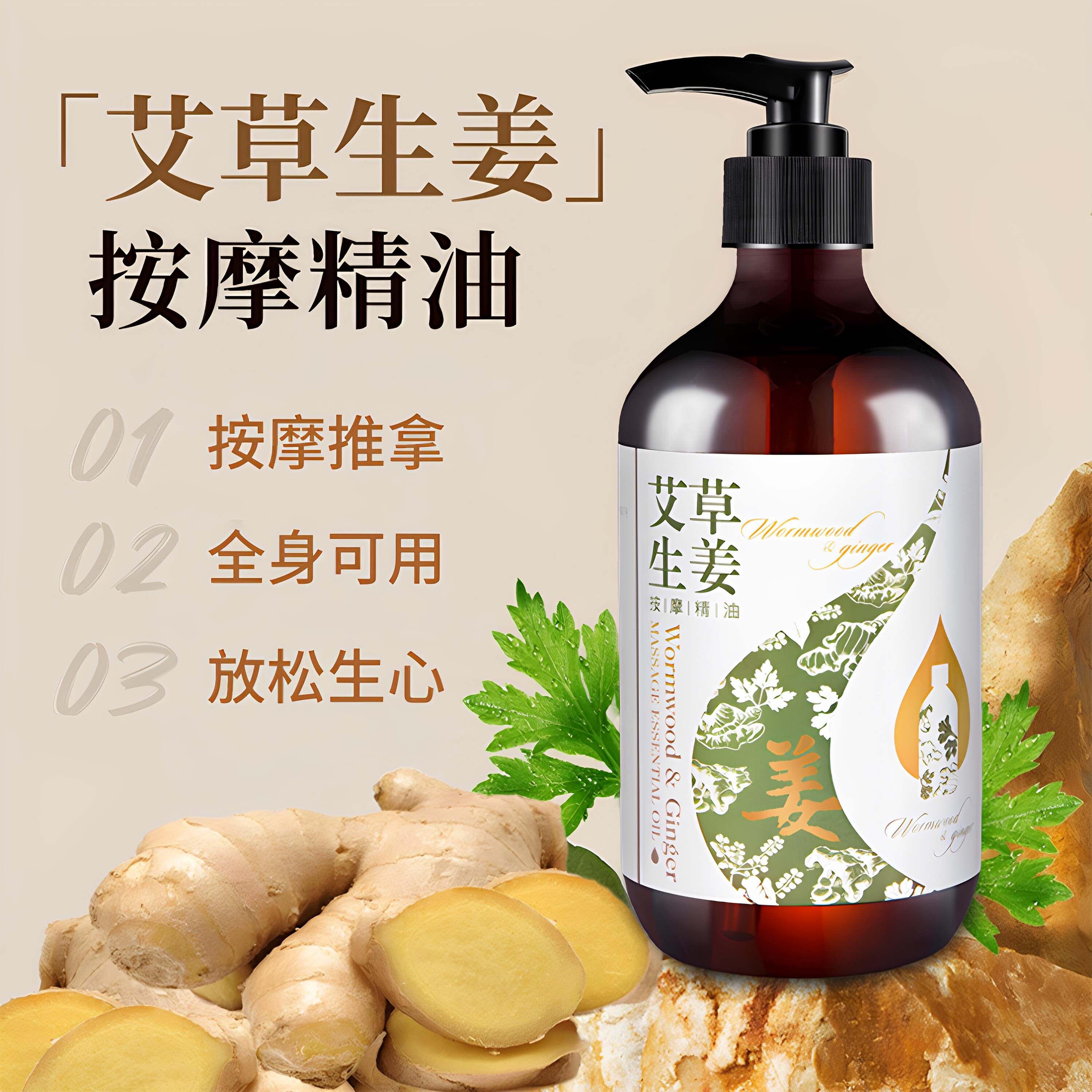 韩熙艾草生姜发热按摩精油全身刮痧通经络开背推背身体推拿专用