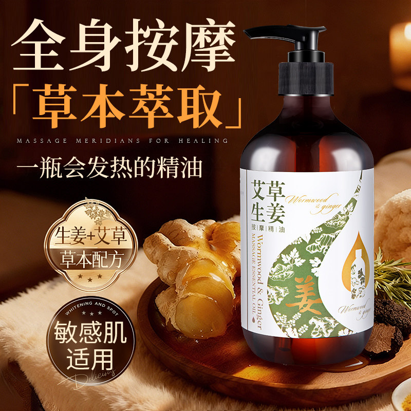 韩熙(买1送1)艾草生姜按摩精油草本萃取全身肩颈舒筋活络缓解压力