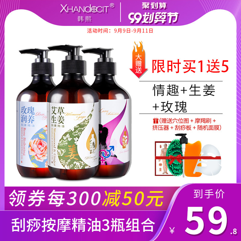 玫瑰情趣按摩精油全身通经络私处面部刮痧开背艾草生姜推油3瓶装