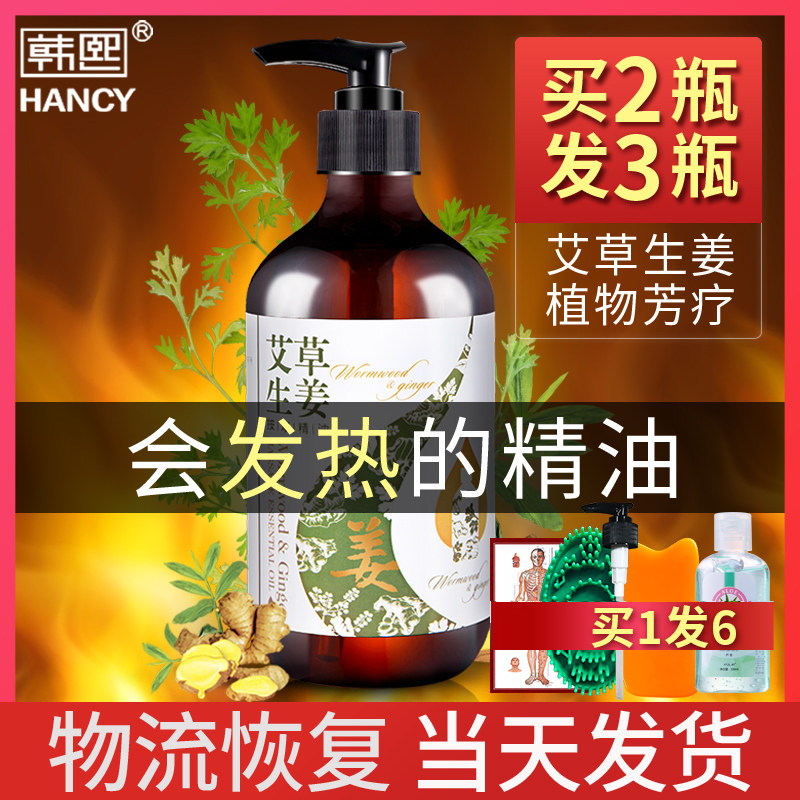 艾草生姜按摩精油全身肩颈面部通经络薰衣草玫瑰开背刮痧推油正品